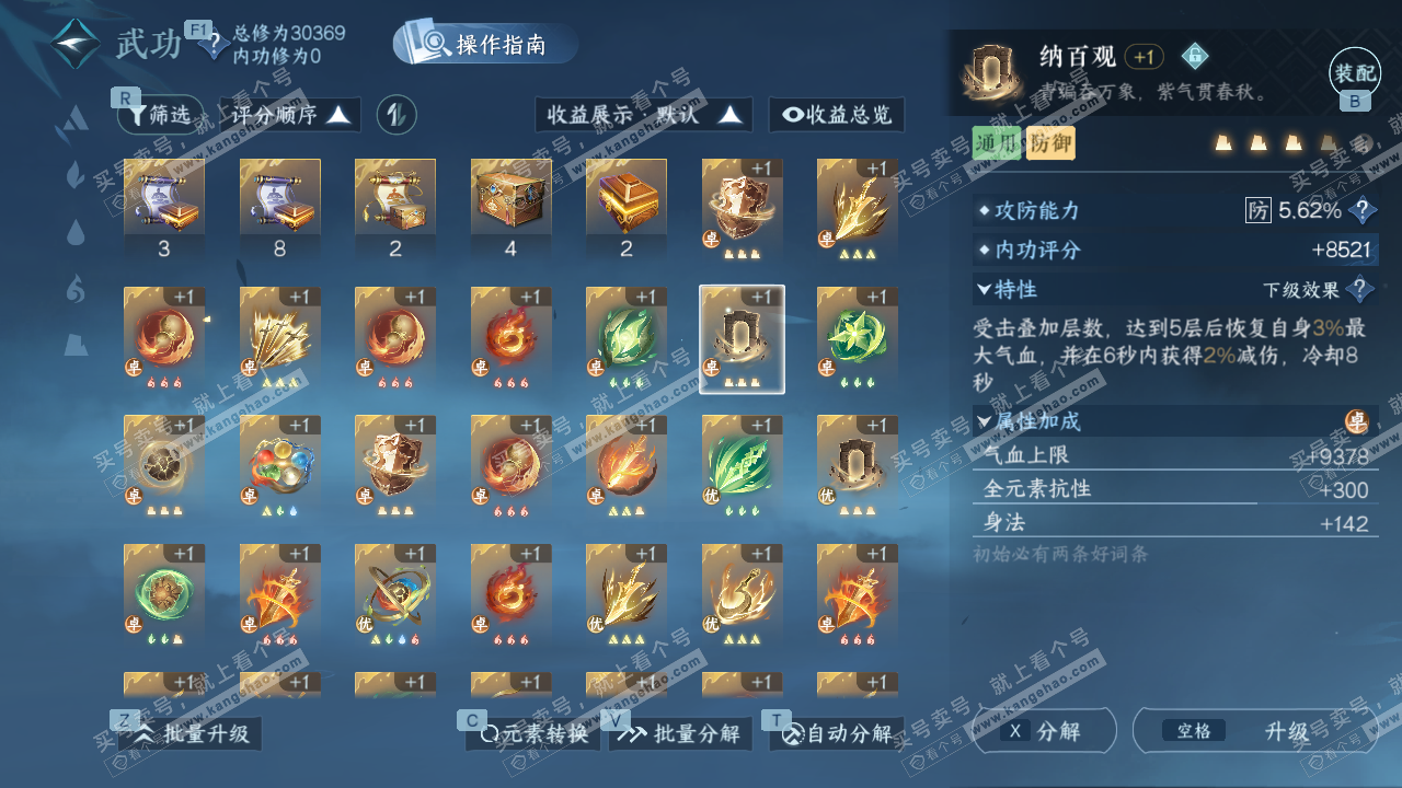 NSH328986逆水寒手游账号详情图31