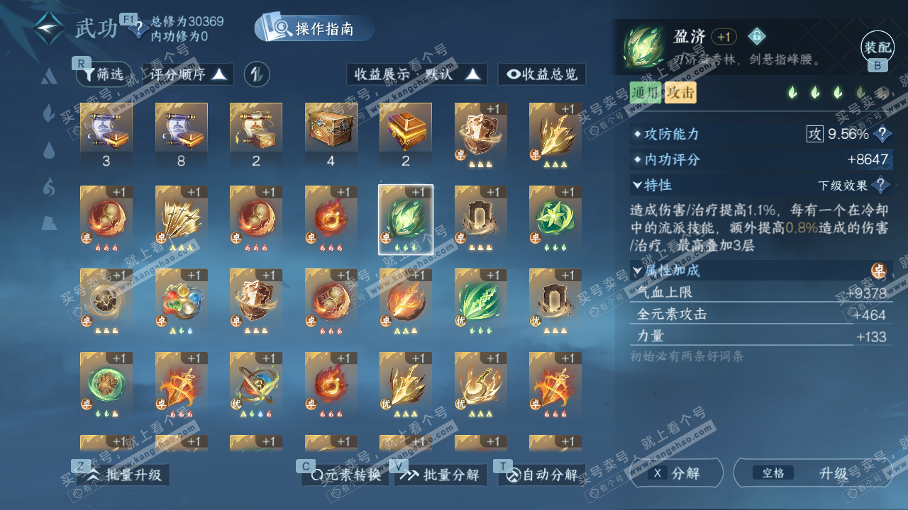 NSH328986逆水寒手游账号详情图30