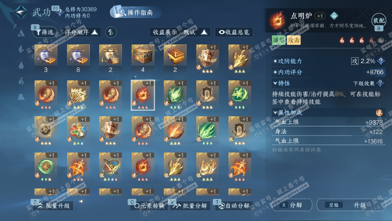 NSH328986逆水寒手游账号详情图29