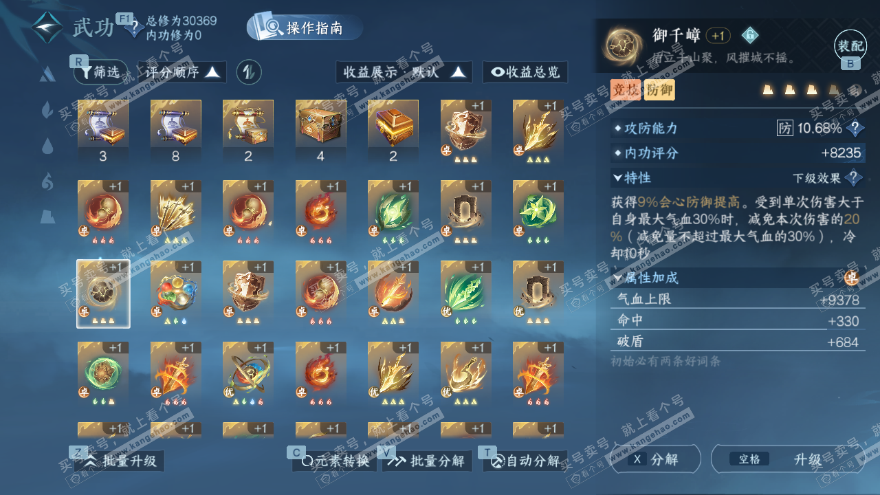 NSH328986逆水寒手游账号详情图33