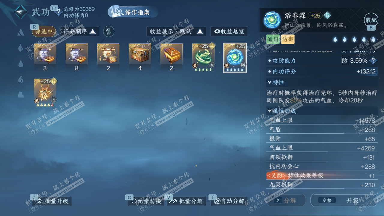 NSH328986逆水寒手游账号详情图35