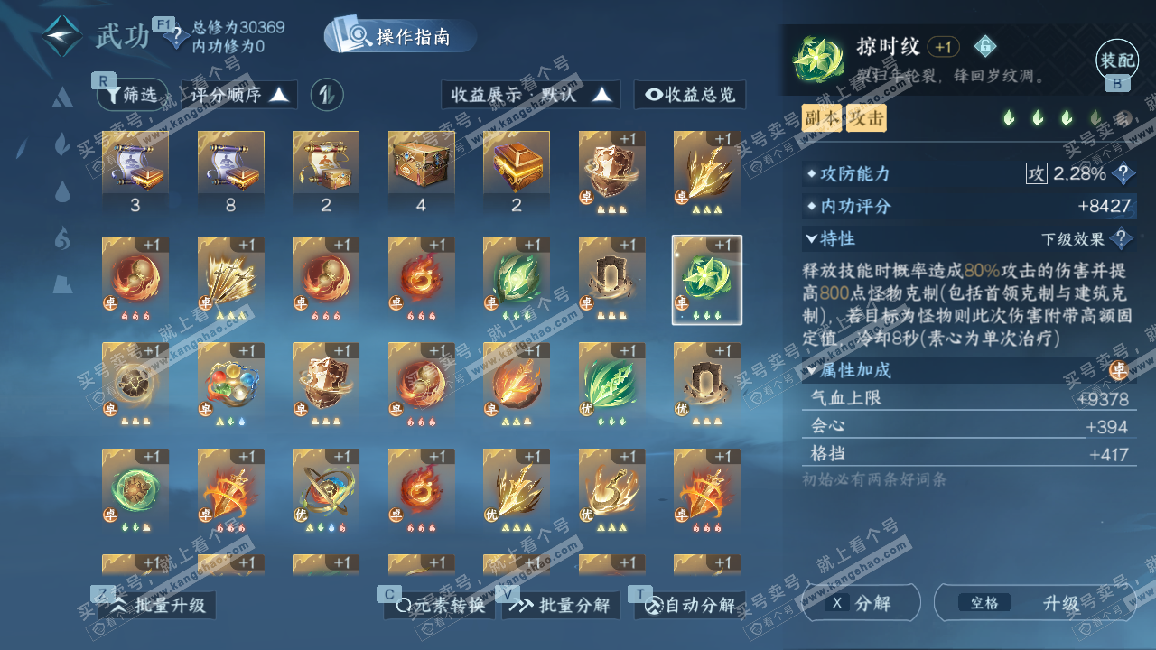 NSH328986逆水寒手游账号详情图32