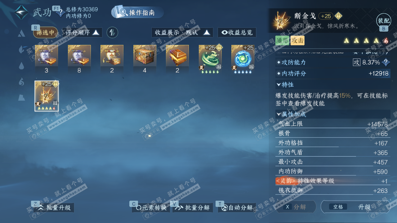 NSH328986逆水寒手游账号详情图36