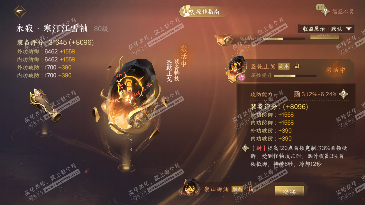 NSH328986逆水寒手游账号详情图38