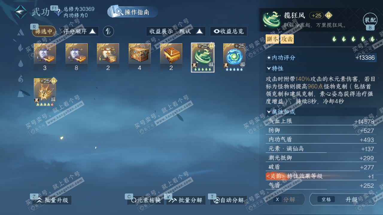 NSH328986逆水寒手游账号详情图34