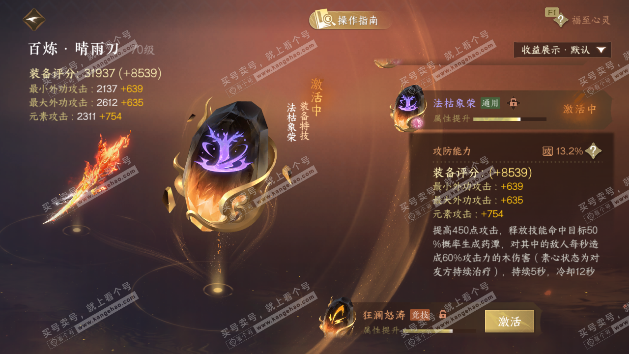 NSH328986逆水寒手游账号详情图37