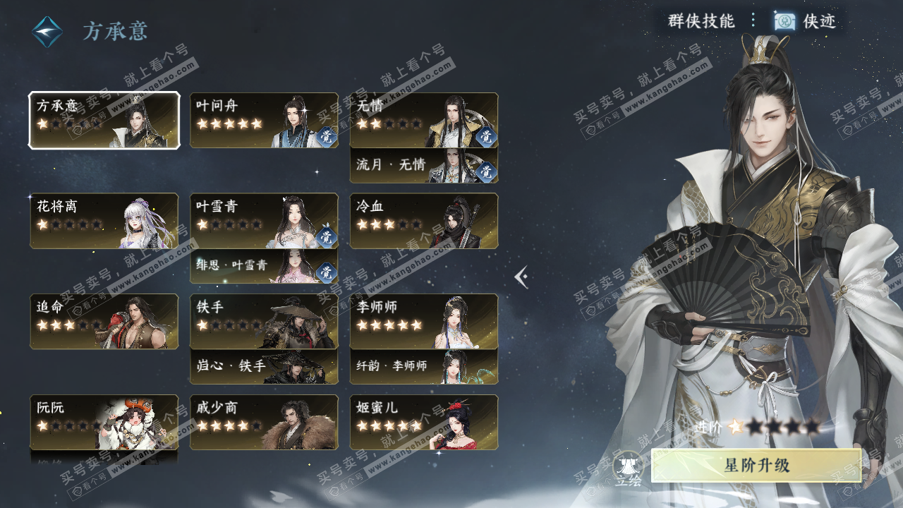 NSH328986逆水寒手游账号详情图43