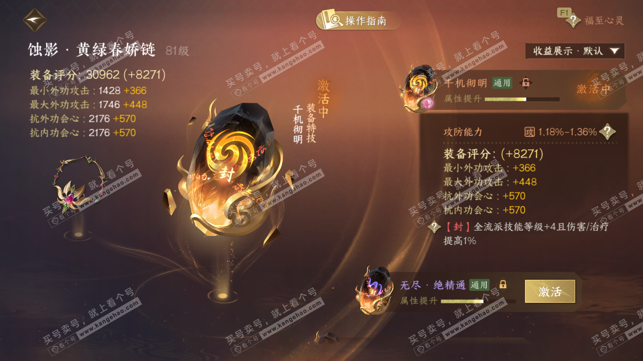 NSH328986逆水寒手游账号详情图42