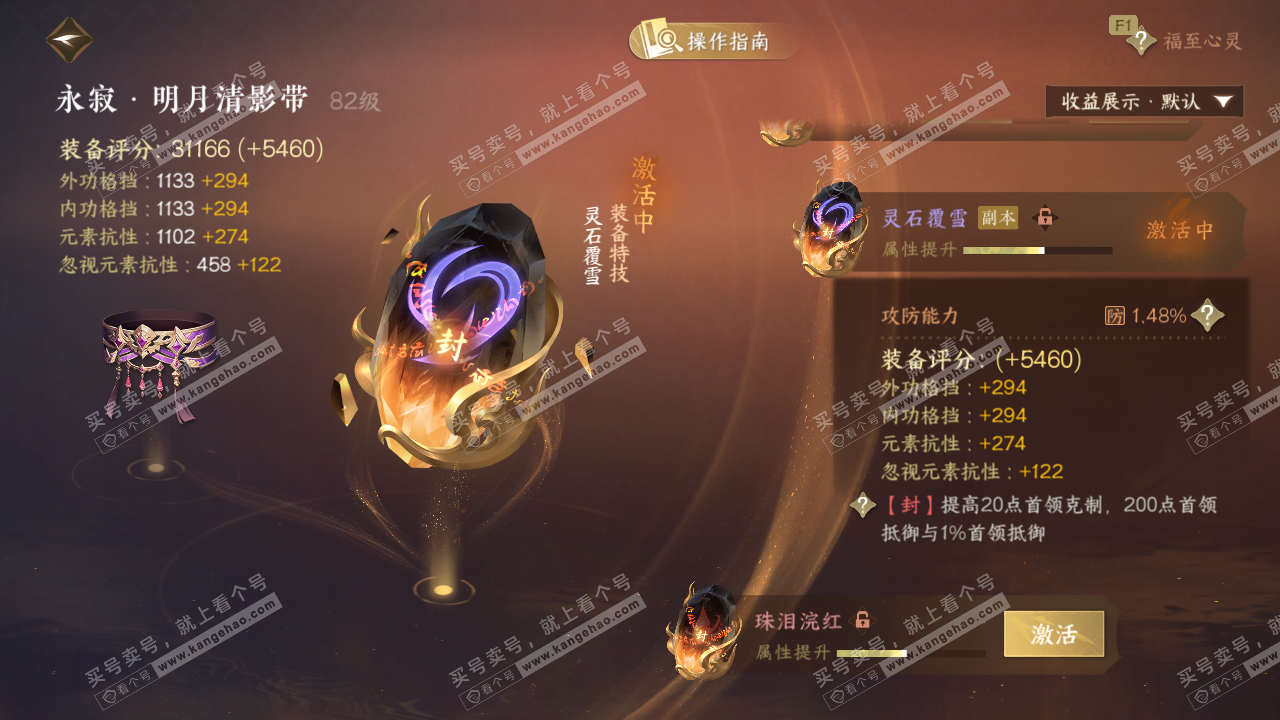 NSH328986逆水寒手游账号详情图40