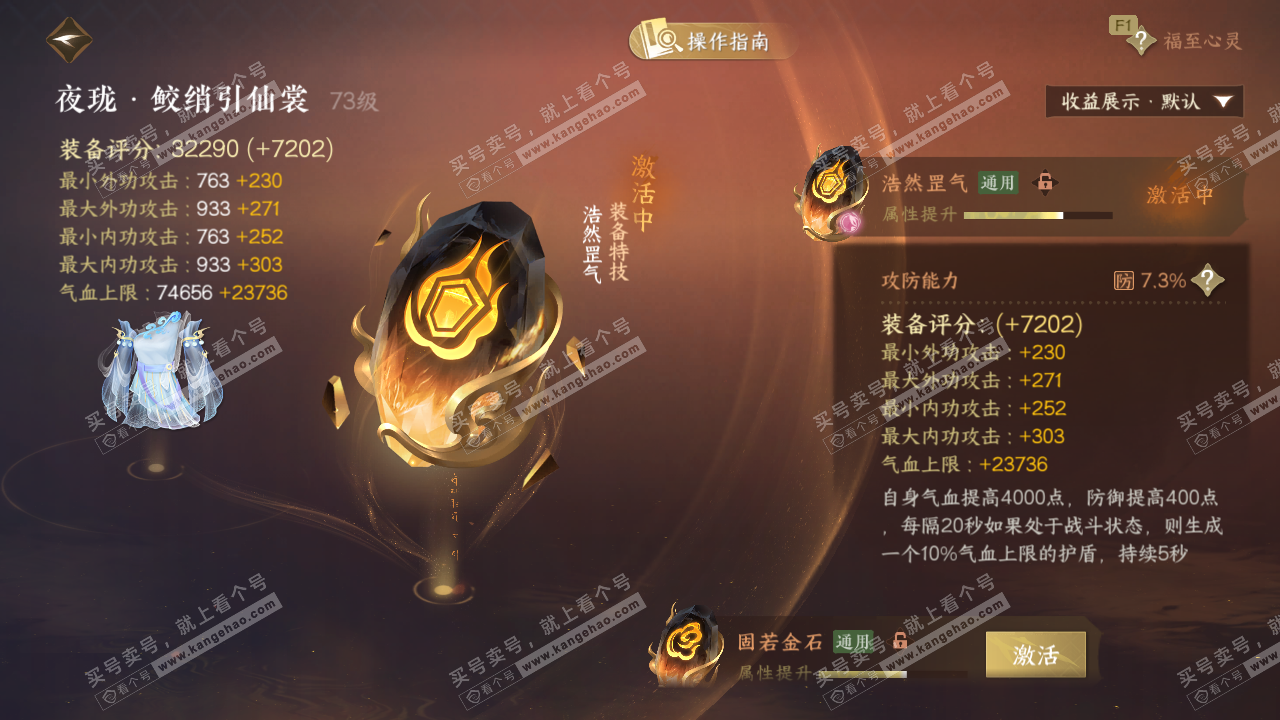 NSH328986逆水寒手游账号详情图39