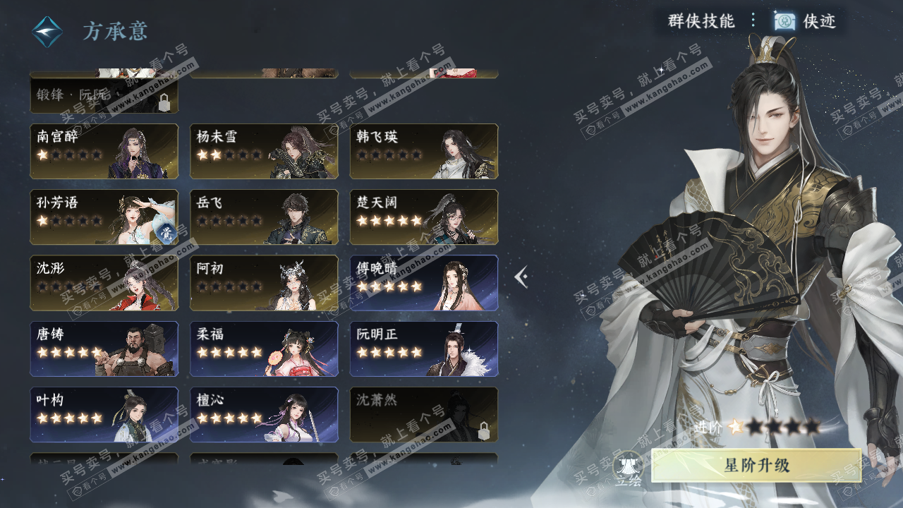 NSH328986逆水寒手游账号详情图44