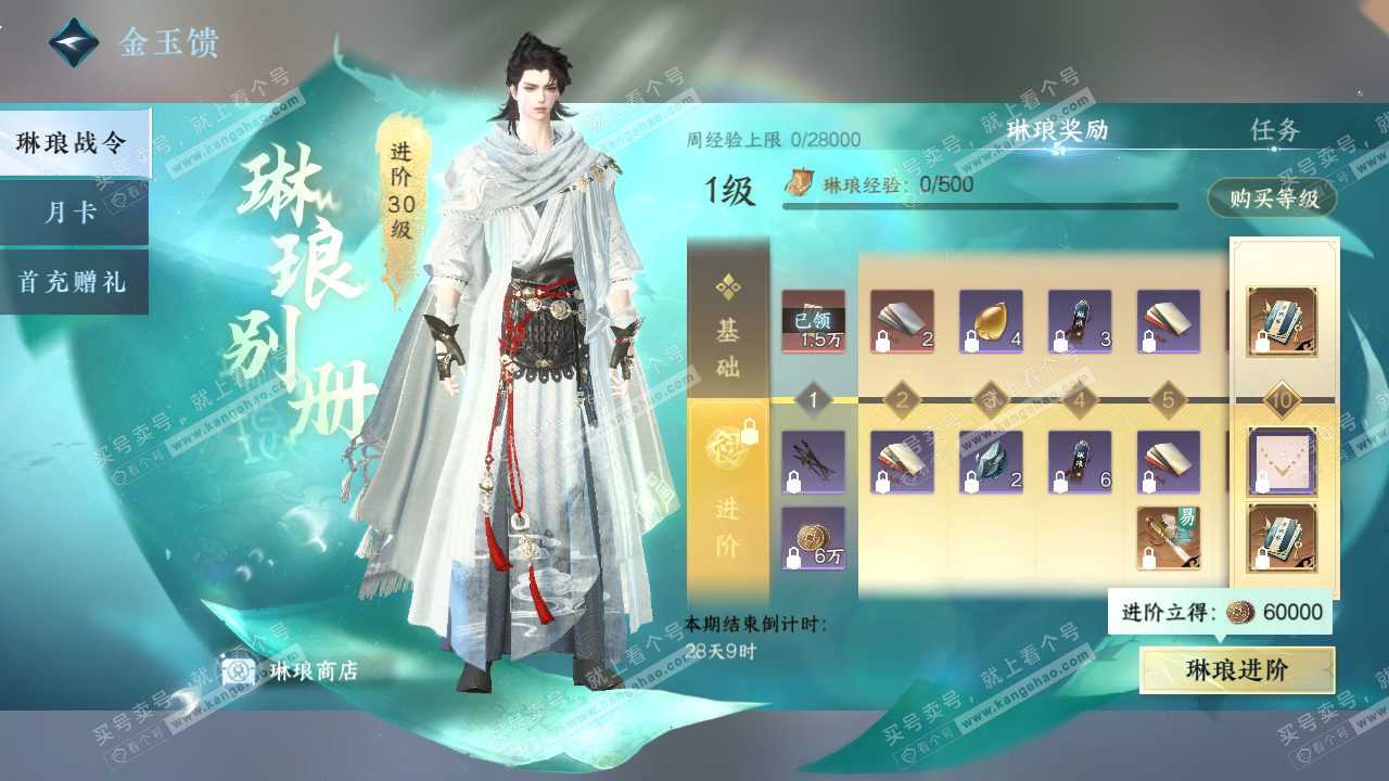 NSH328986逆水寒手游账号详情图45