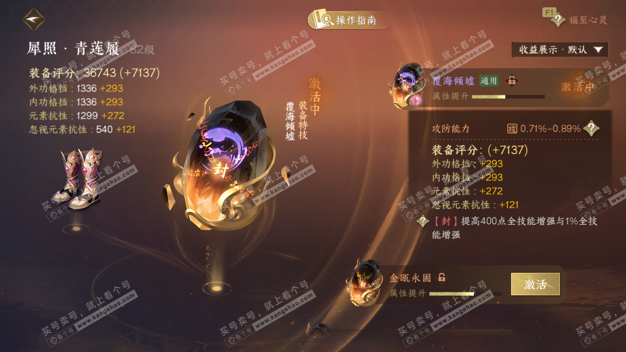 NSH328986逆水寒手游账号详情图41