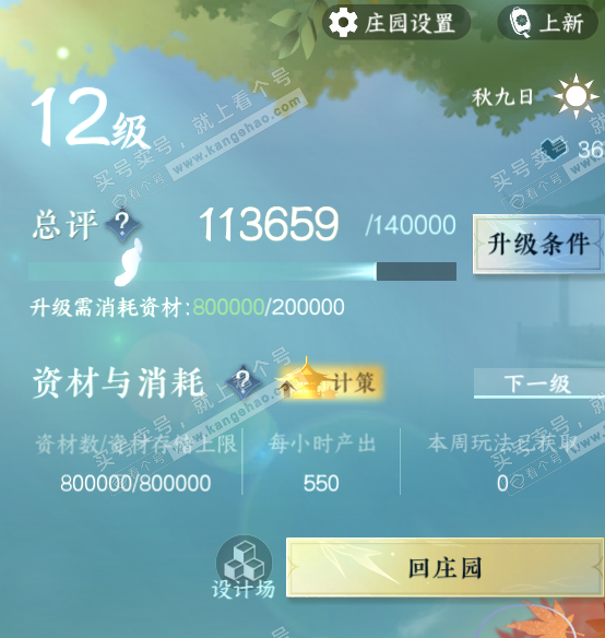 NSH328986逆水寒手游账号详情图46