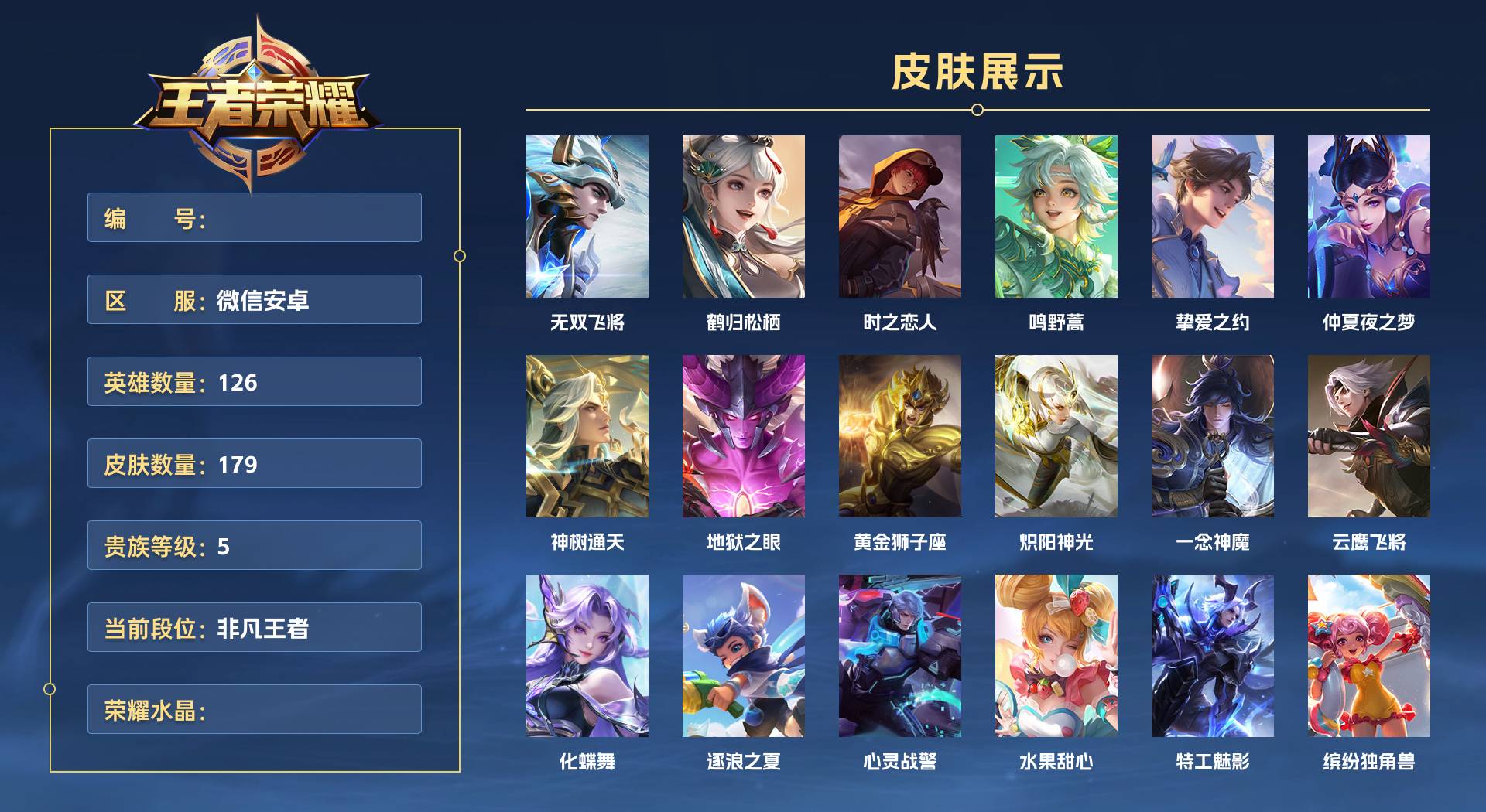 WZ3388705王者荣耀账号详情图1