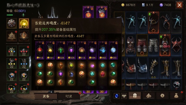 暗黑不朽账号安卓混服桑德罗编号12223    共鸣4147     猎魔人九游渠道服