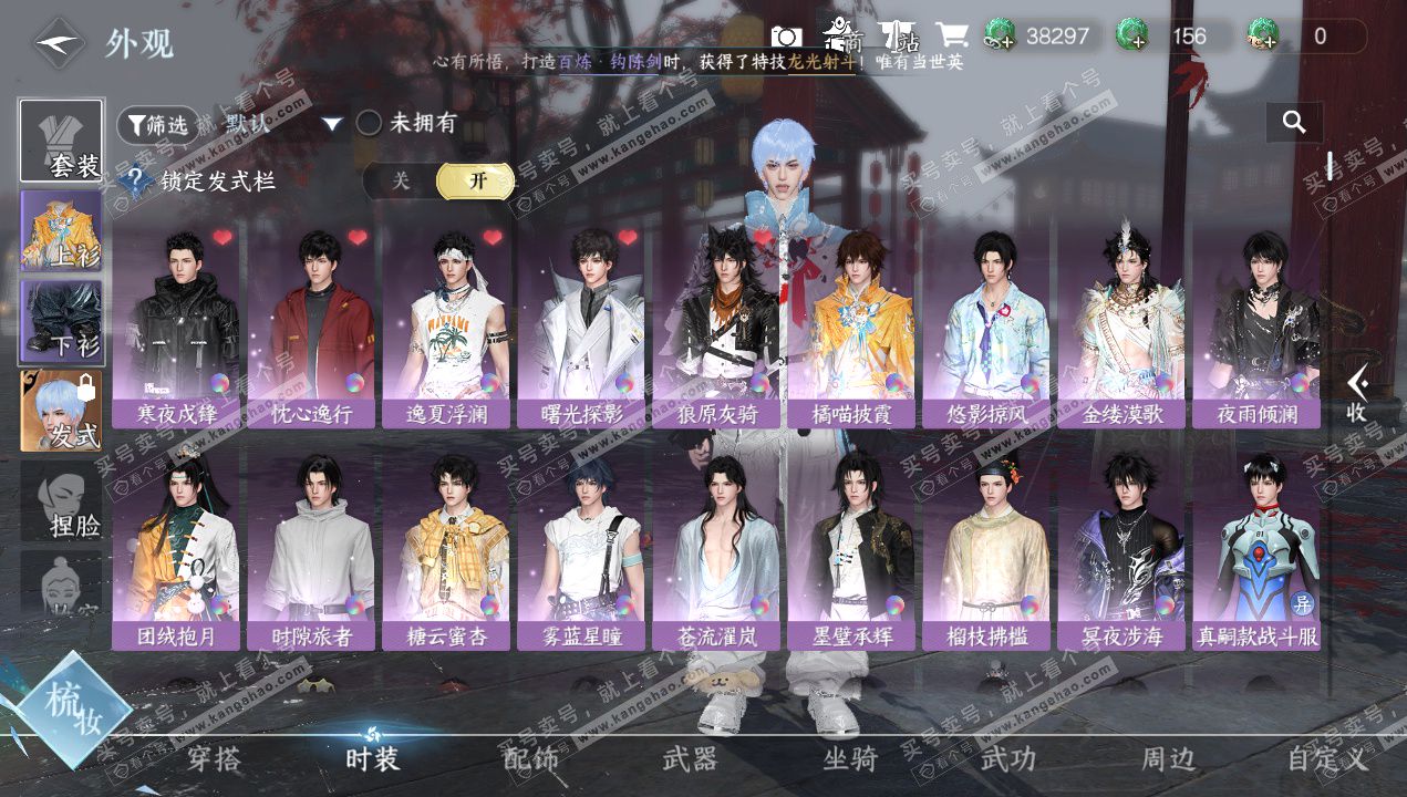 NSH328994逆水寒手游账号详情图6