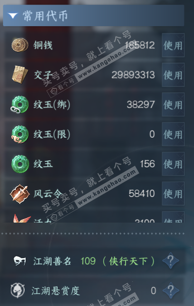 NSH328994逆水寒手游账号详情图5