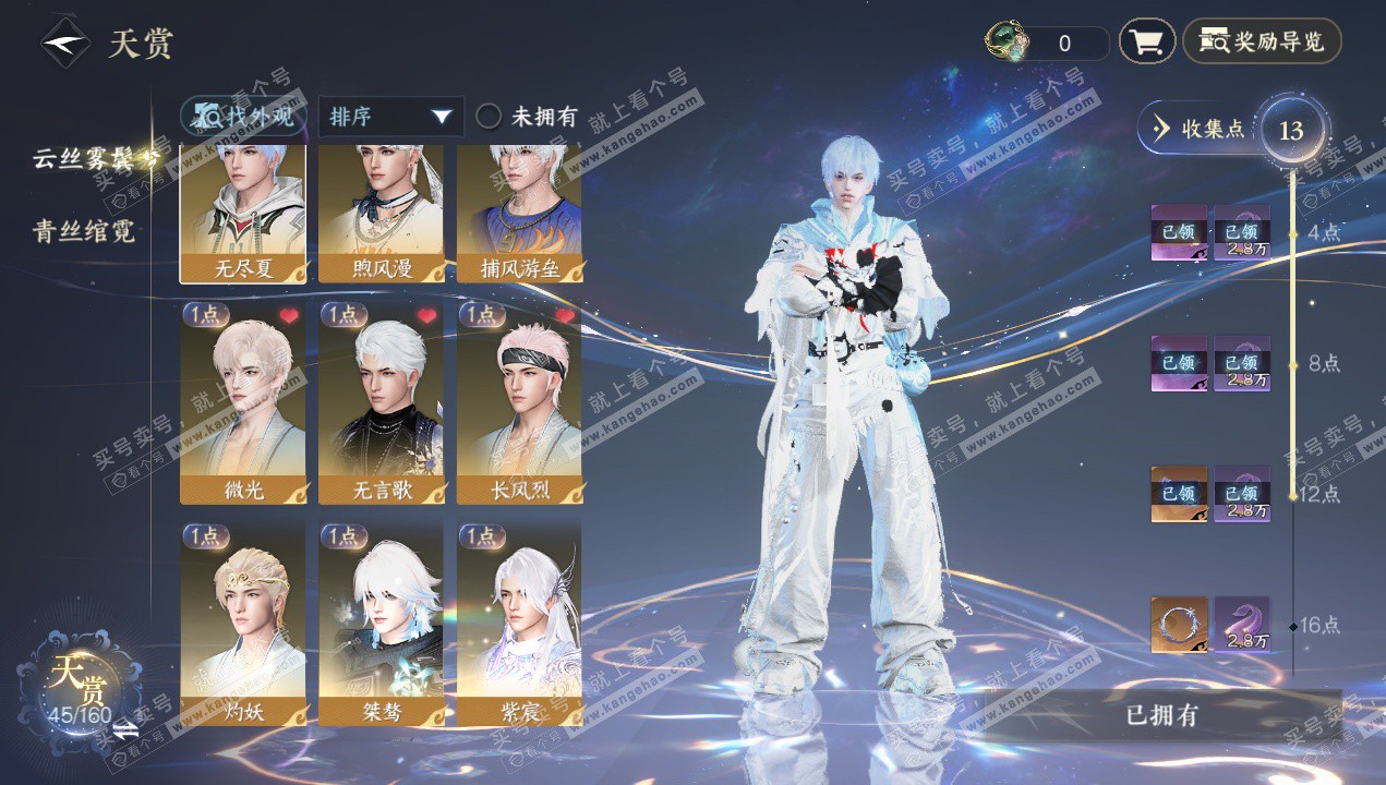 NSH328994逆水寒手游账号详情图18