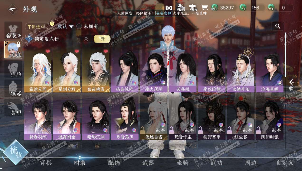 NSH328994逆水寒手游账号详情图12