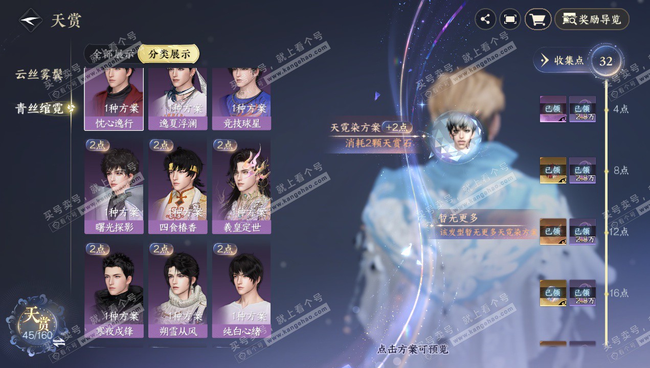 NSH328994逆水寒手游账号详情图20