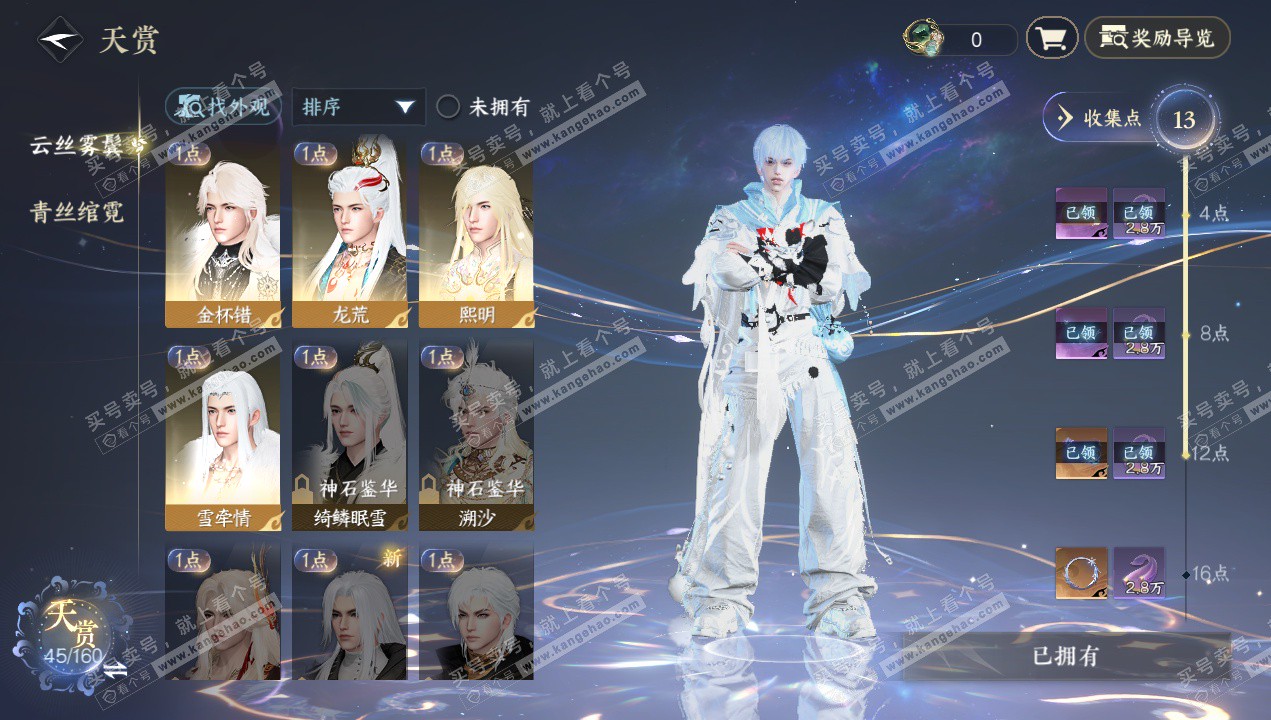 NSH328994逆水寒手游账号详情图19