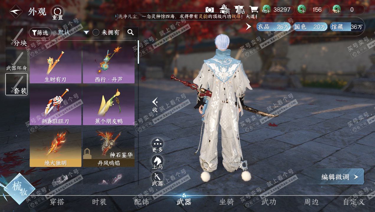 NSH328994逆水寒手游账号详情图13