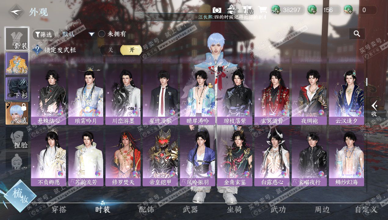 NSH328994逆水寒手游账号详情图9