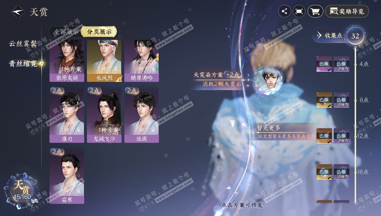 NSH328994逆水寒手游账号详情图21