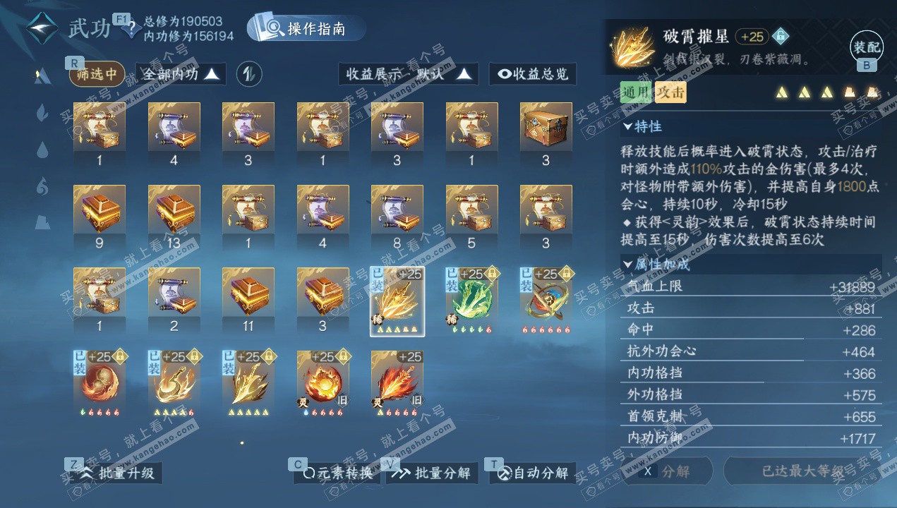 NSH328994逆水寒手游账号详情图29