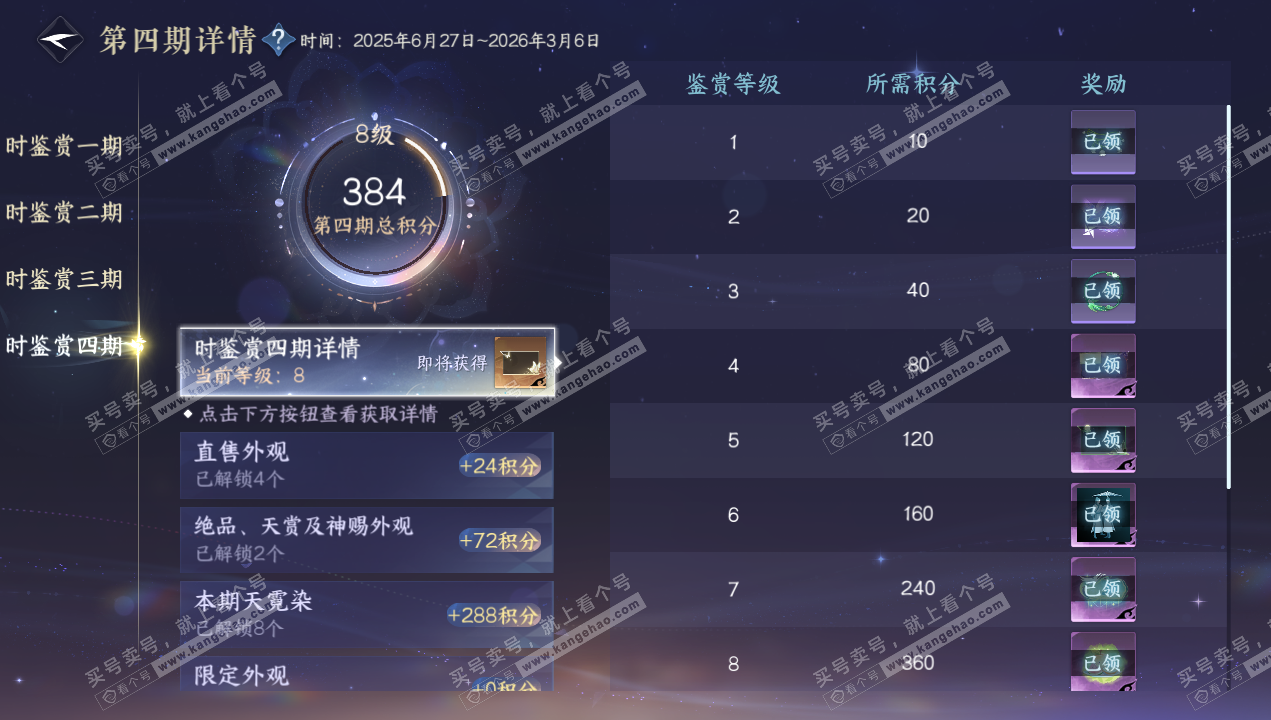 NSH328994逆水寒手游账号详情图26