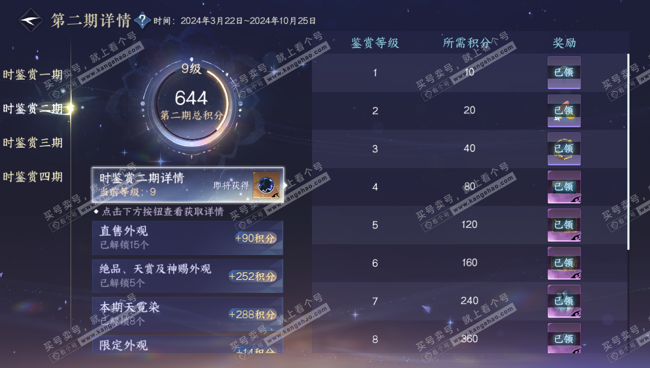 NSH328994逆水寒手游账号详情图24
