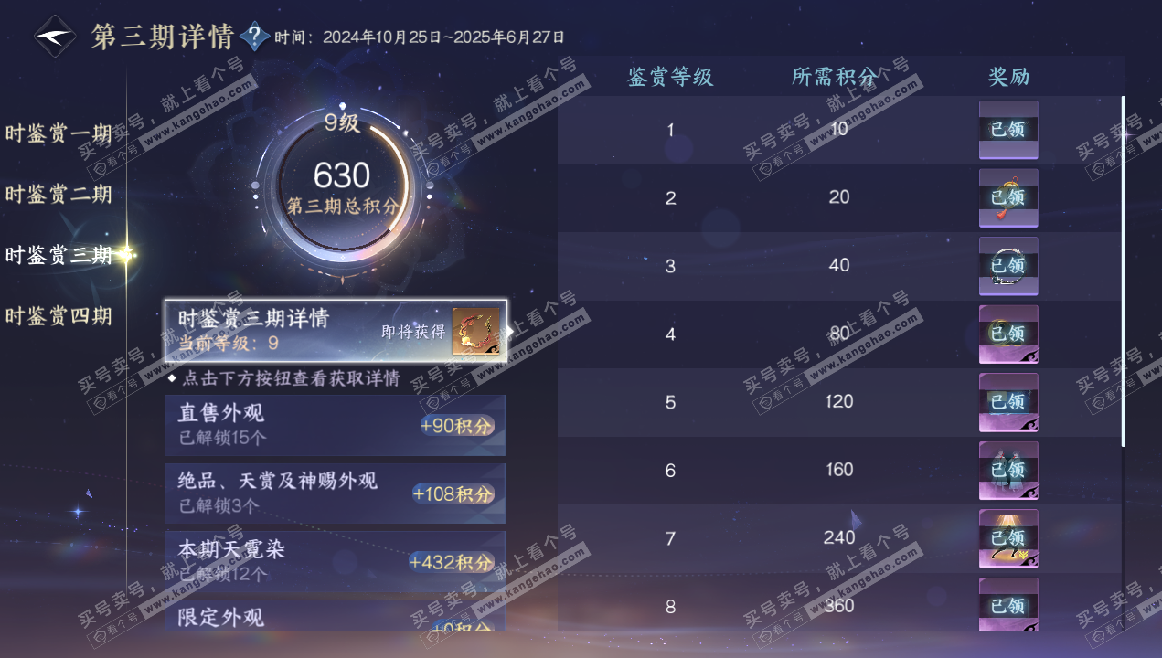 NSH328994逆水寒手游账号详情图25