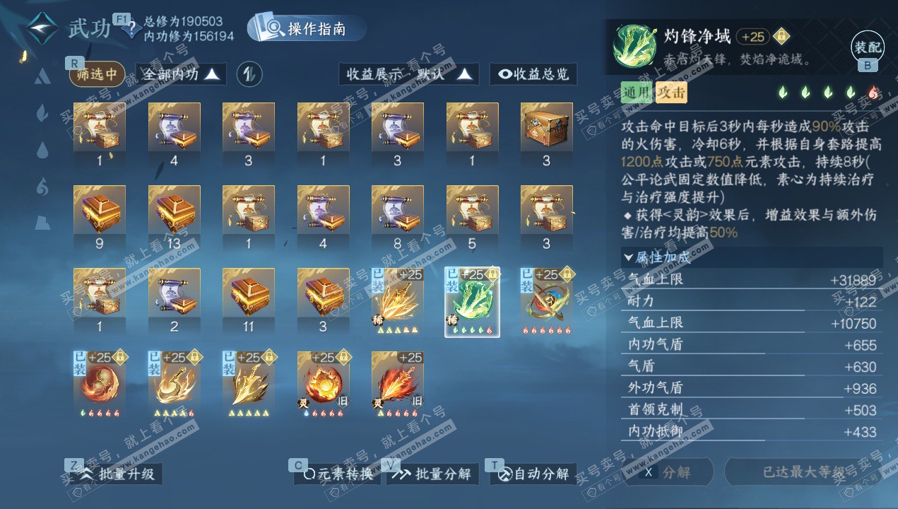 NSH328994逆水寒手游账号详情图30