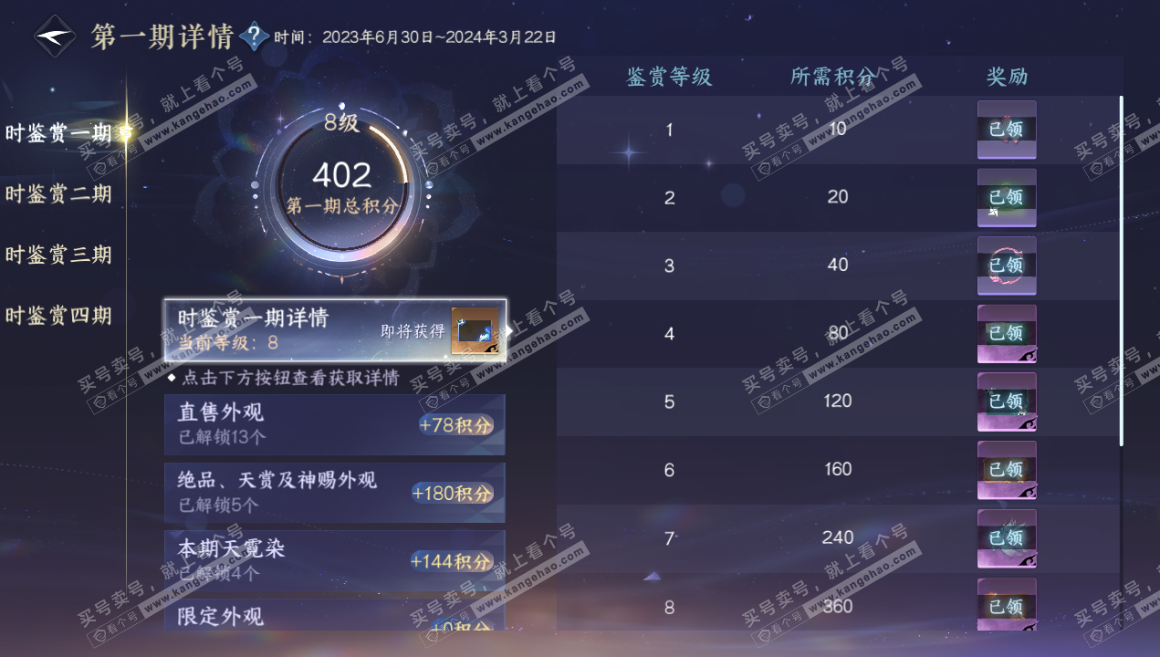 NSH328994逆水寒手游账号详情图23