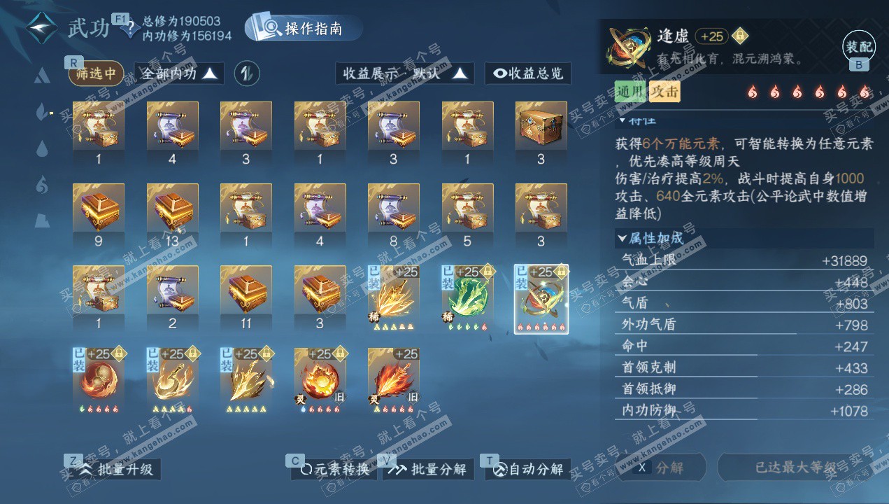 NSH328994逆水寒手游账号详情图31