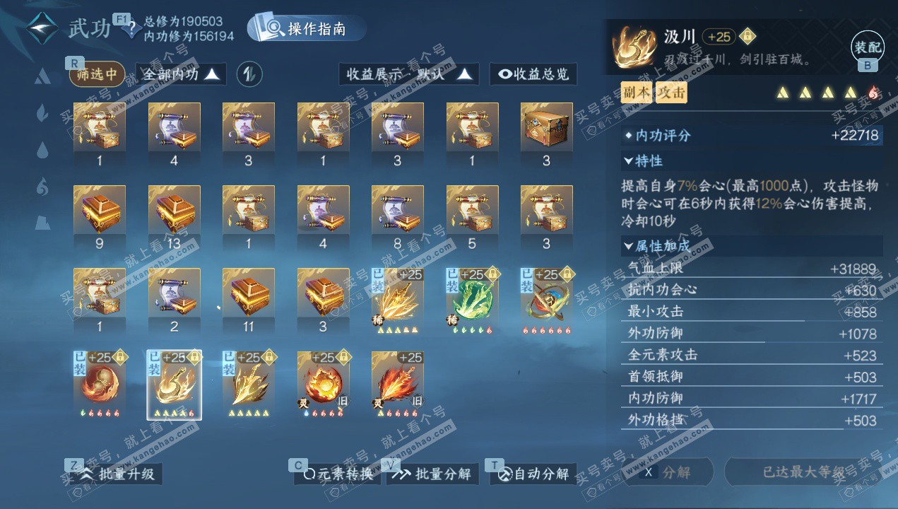 NSH328994逆水寒手游账号详情图33