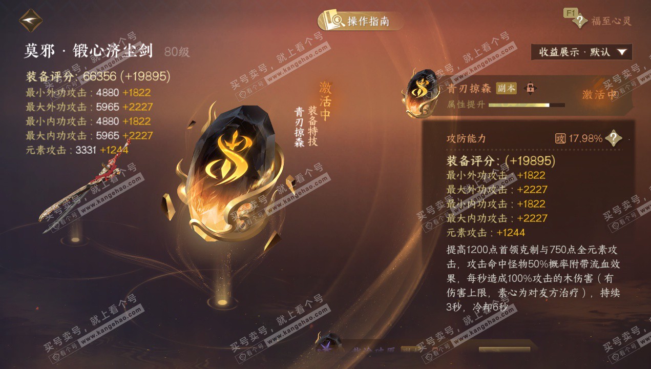 NSH328994逆水寒手游账号详情图37