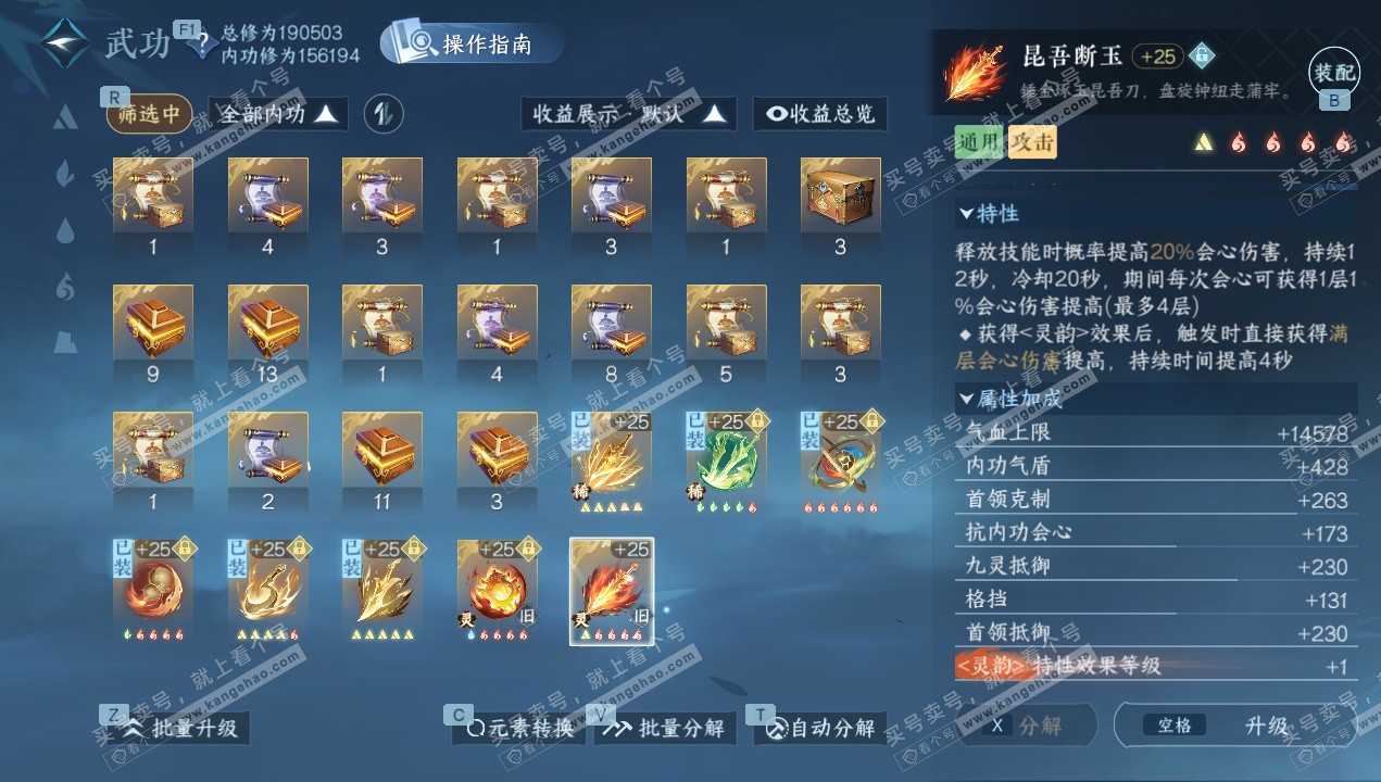 NSH328994逆水寒手游账号详情图36