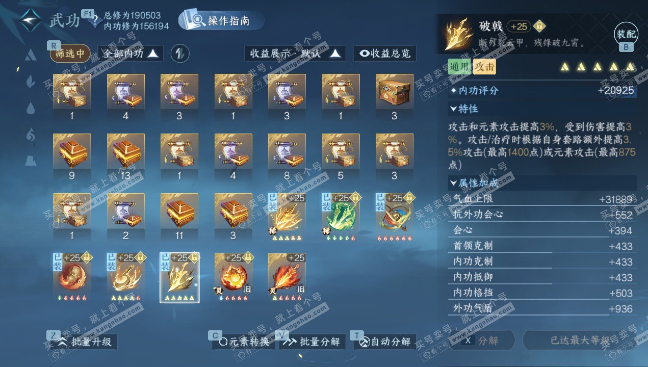 NSH328994逆水寒手游账号详情图34