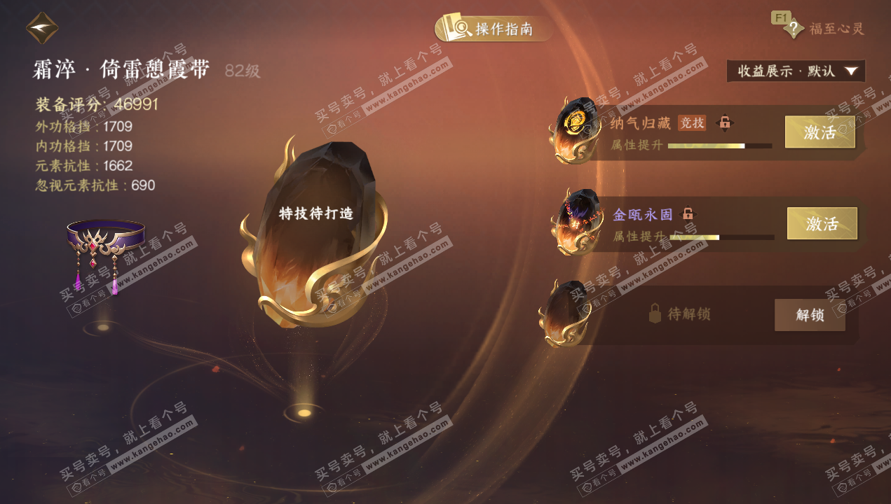 NSH328994逆水寒手游账号详情图40