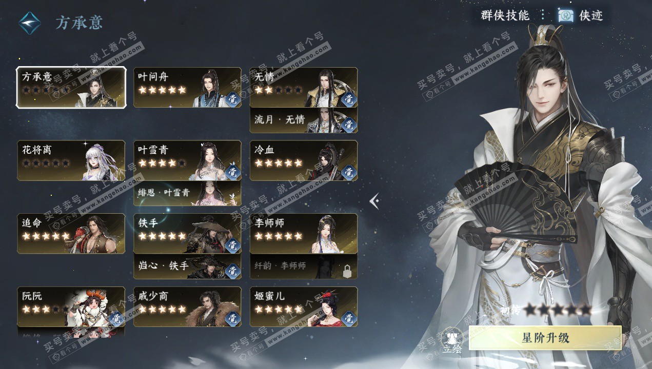 NSH328994逆水寒手游账号详情图43