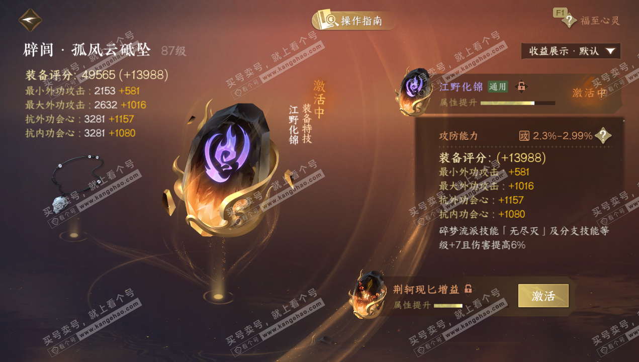 NSH328994逆水寒手游账号详情图42