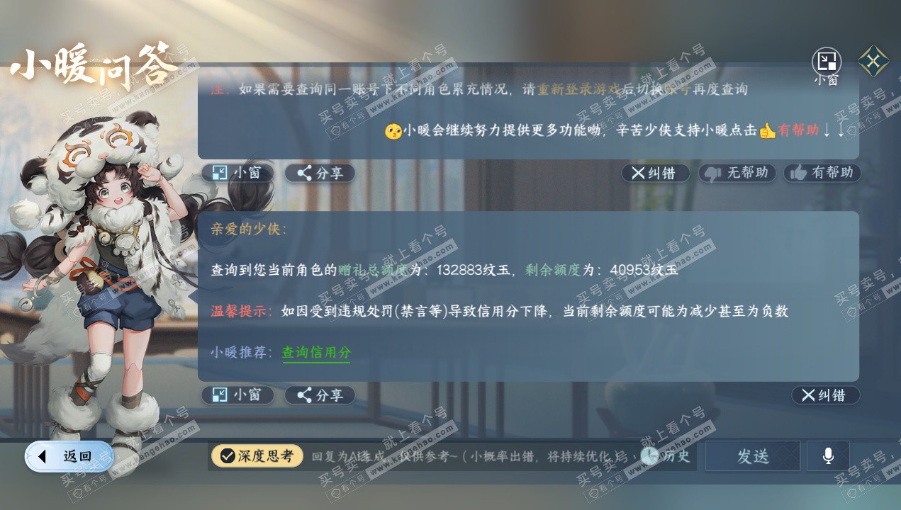 NSH328994逆水寒手游账号详情图48