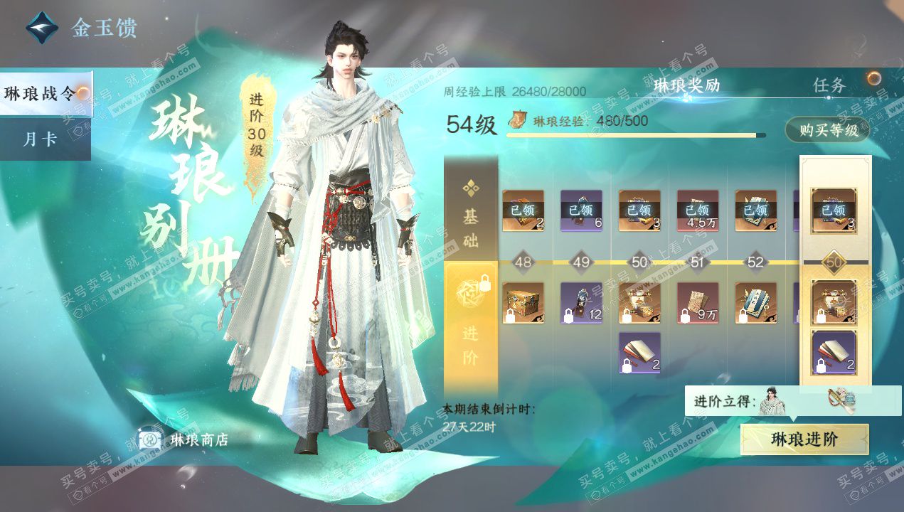 NSH328994逆水寒手游账号详情图46