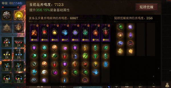 暗黑不朽账号官服桑德罗巅峰1146  共鸣7123  圣教军