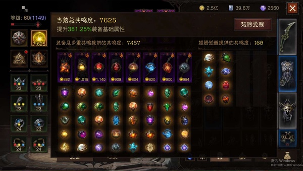 暗黑不朽账号官服桑德罗编号61965  共鸣7625  雾刃