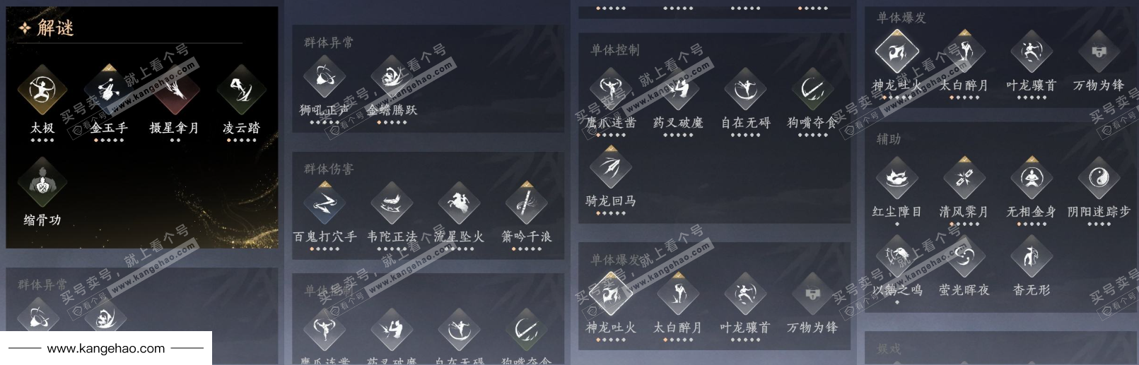 YYS36172燕云十六声账号详情图16