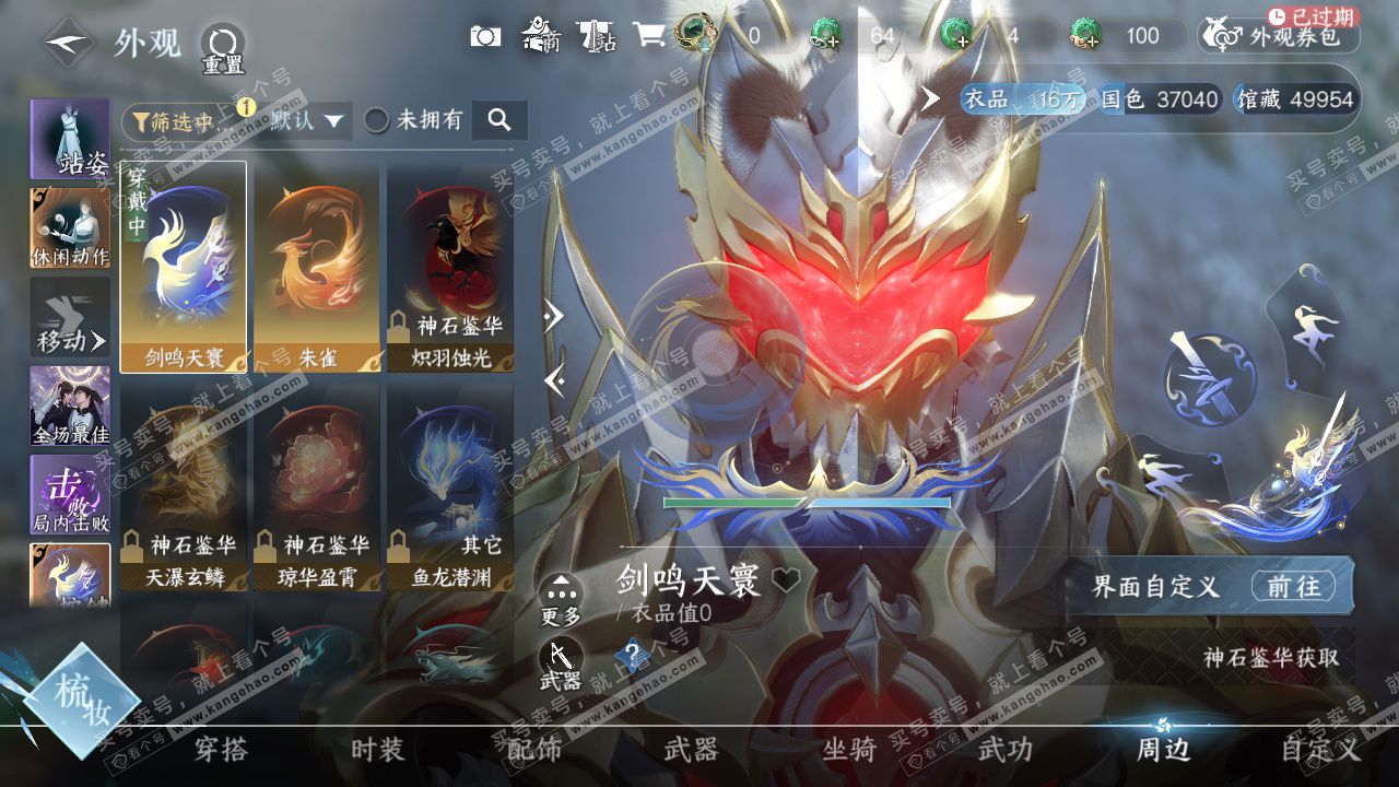 NSH328996逆水寒手游账号详情图10