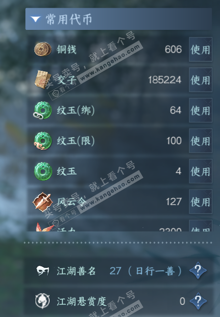 NSH328996逆水寒手游账号详情图5